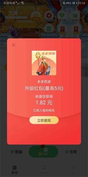 多多西游手机免费版图2