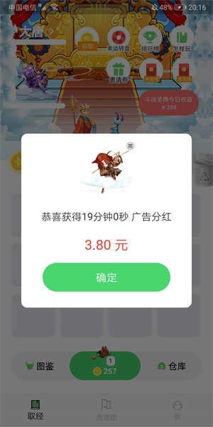 多多西游手机免费版图4