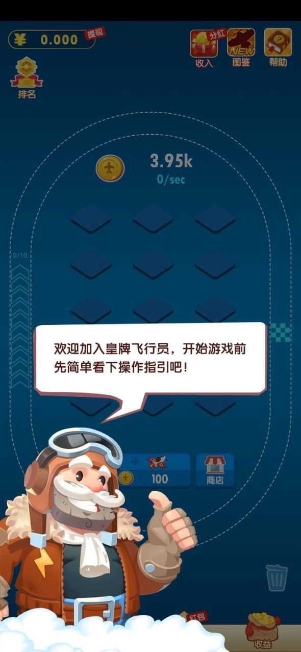 皇牌飞行员无广告版图2