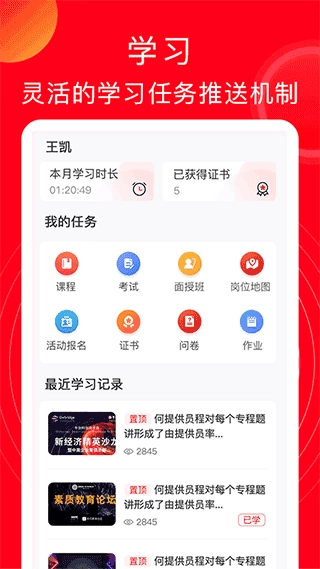 公交云课堂手机版图2