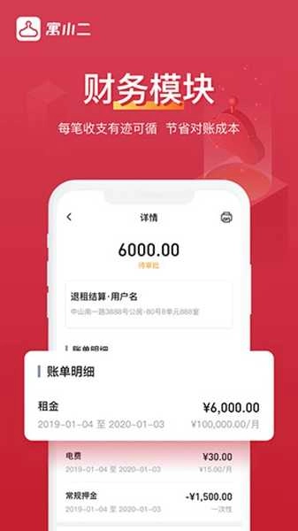寓小二公寓管理系统手机最新版图2