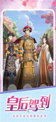 皇后驾到游戏纯净版图2