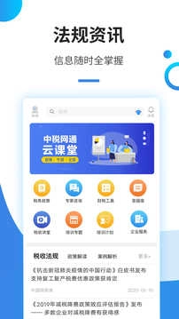 中税网通无广告版图4