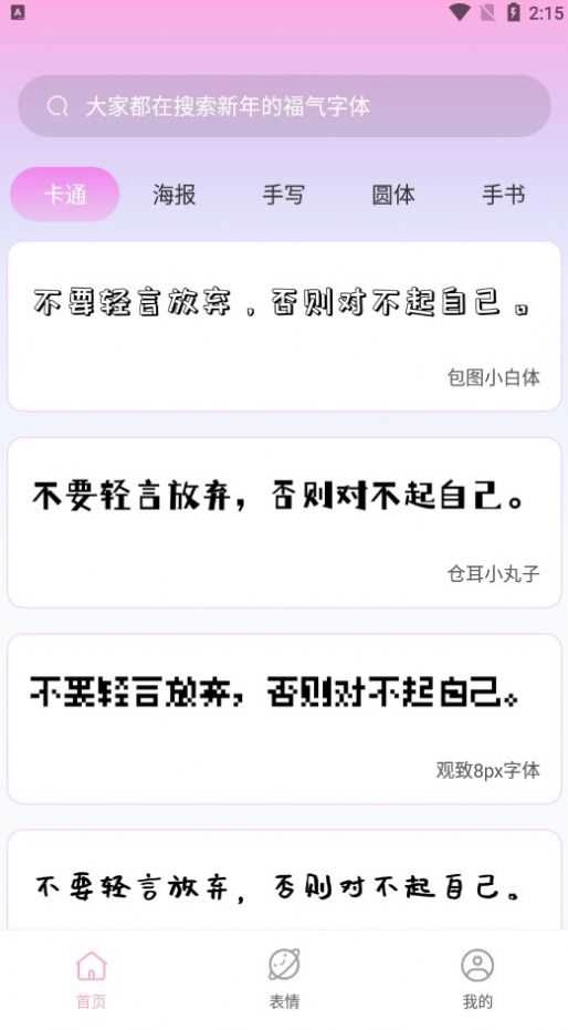 字体美化神器安卓官方版图3