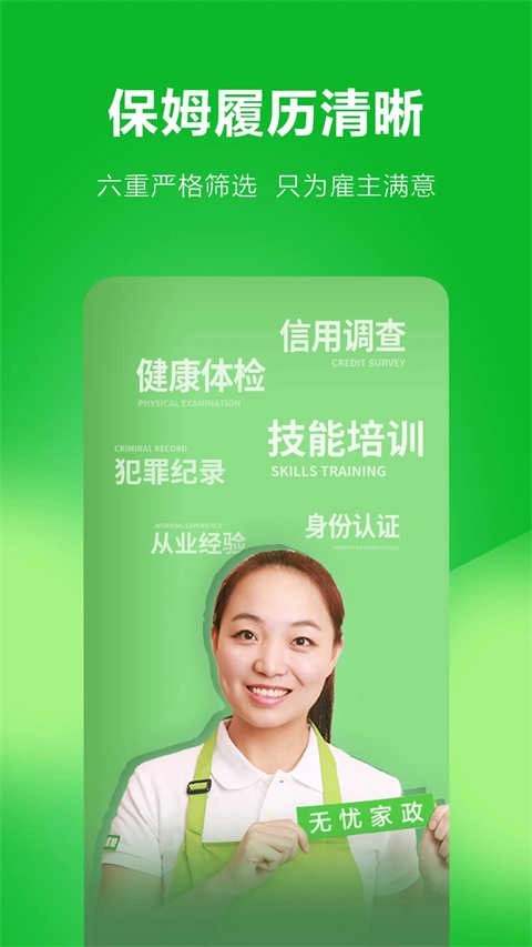 无忧家政手机版图2