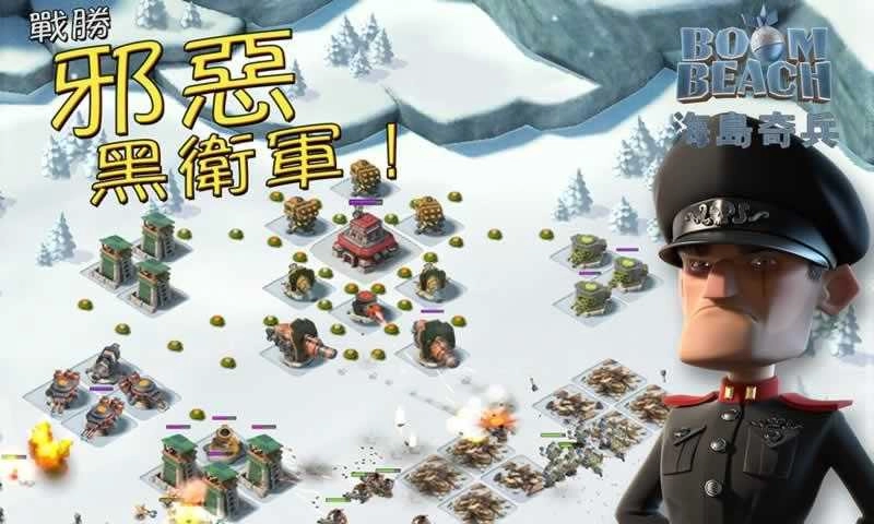 海岛奇兵(BoomBeach)官方最新版图4