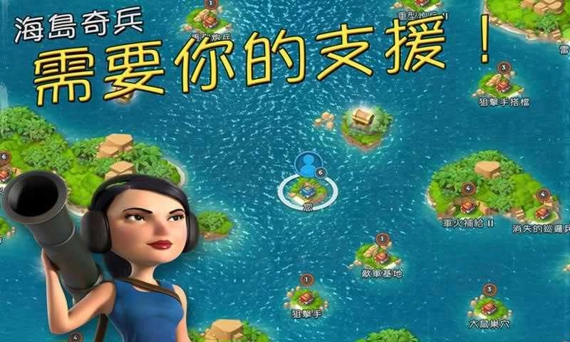 海岛奇兵(BoomBeach)官方最新版图2