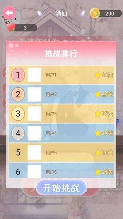 梦幻调酒师官方正版图1