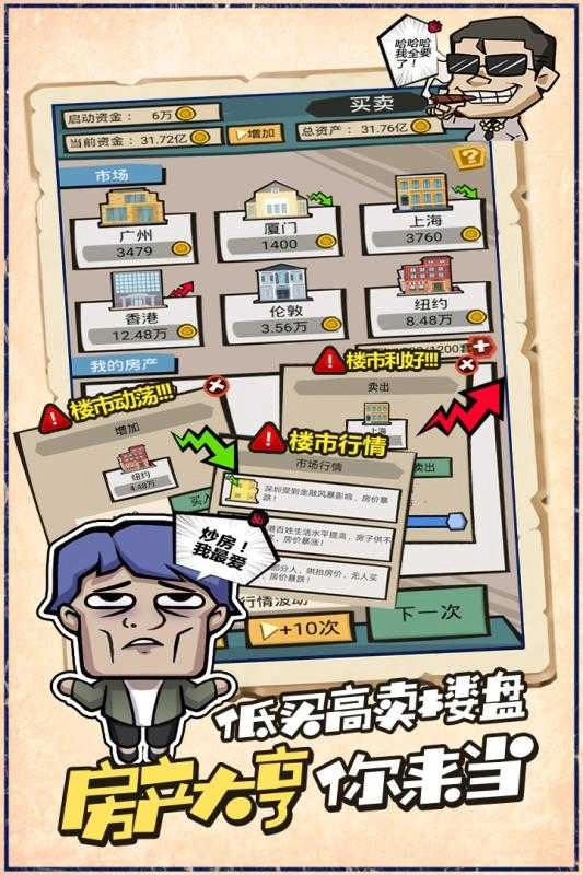 疯狂收租婆游戏绿色版图2