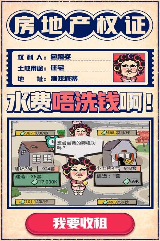 疯狂收租婆游戏绿色版图1