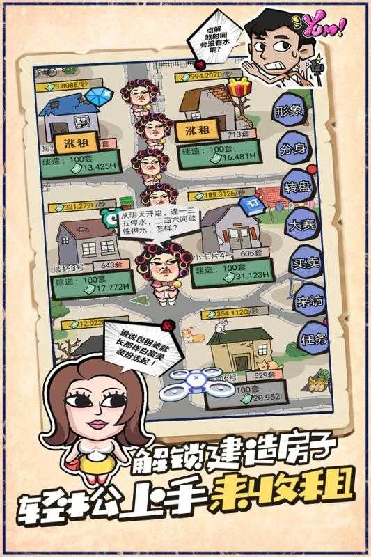疯狂收租婆游戏绿色版图3