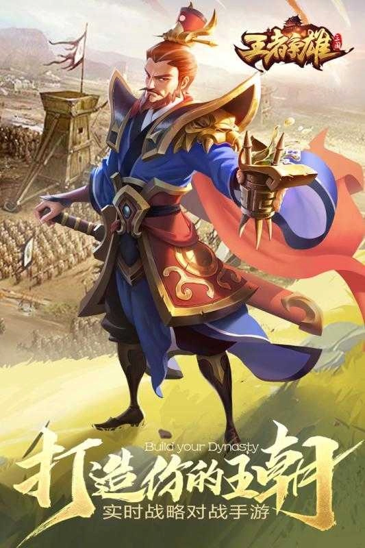 王者争雄手游直装版图1