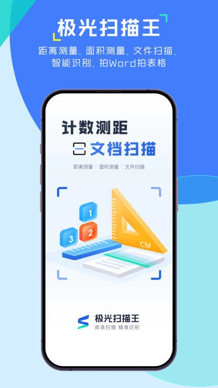 极光扫描王安卓直装版图3
