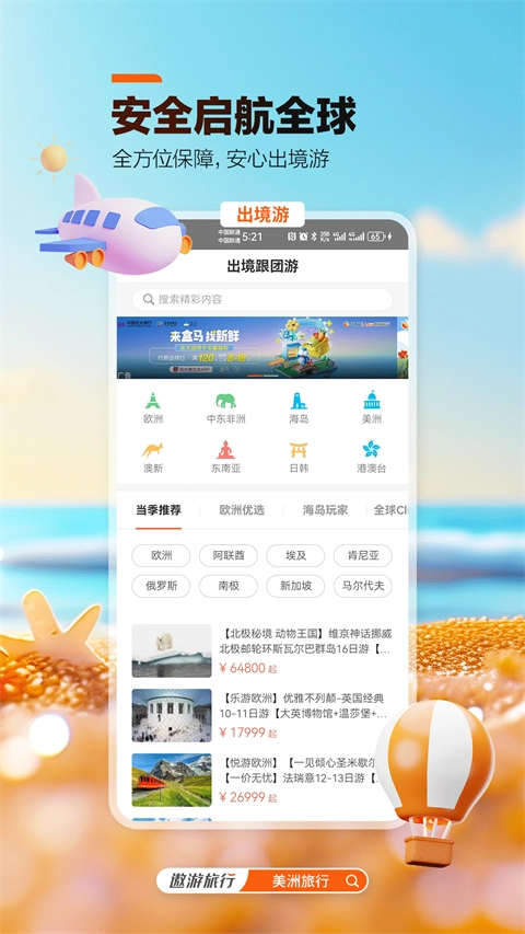 中青旅遨游旅行手机版图1