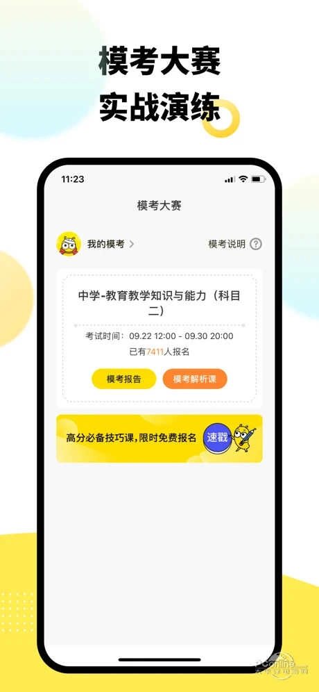考虫教师最新版图2