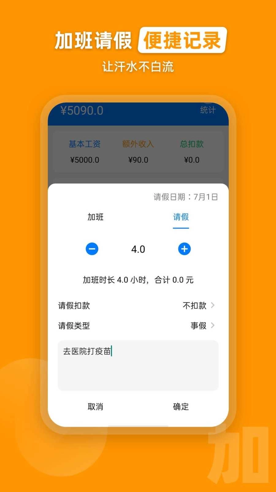 安安心心记加班手机最新版图2