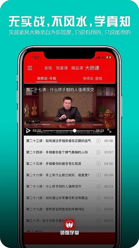 常鹤鸣领悟学堂原版