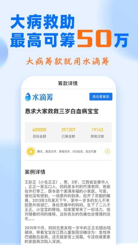 水滴筹手机正版图1