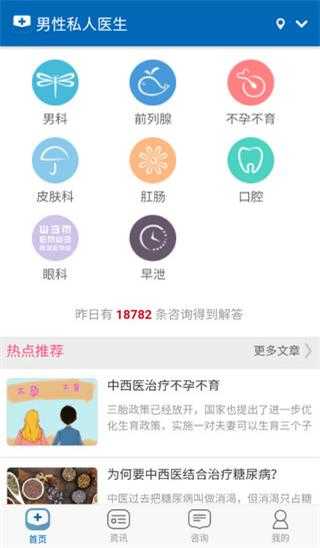 男性私人医生安卓免费版图5