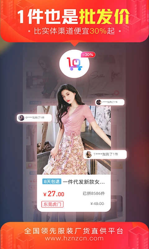 货捕头批发官方最新版图6