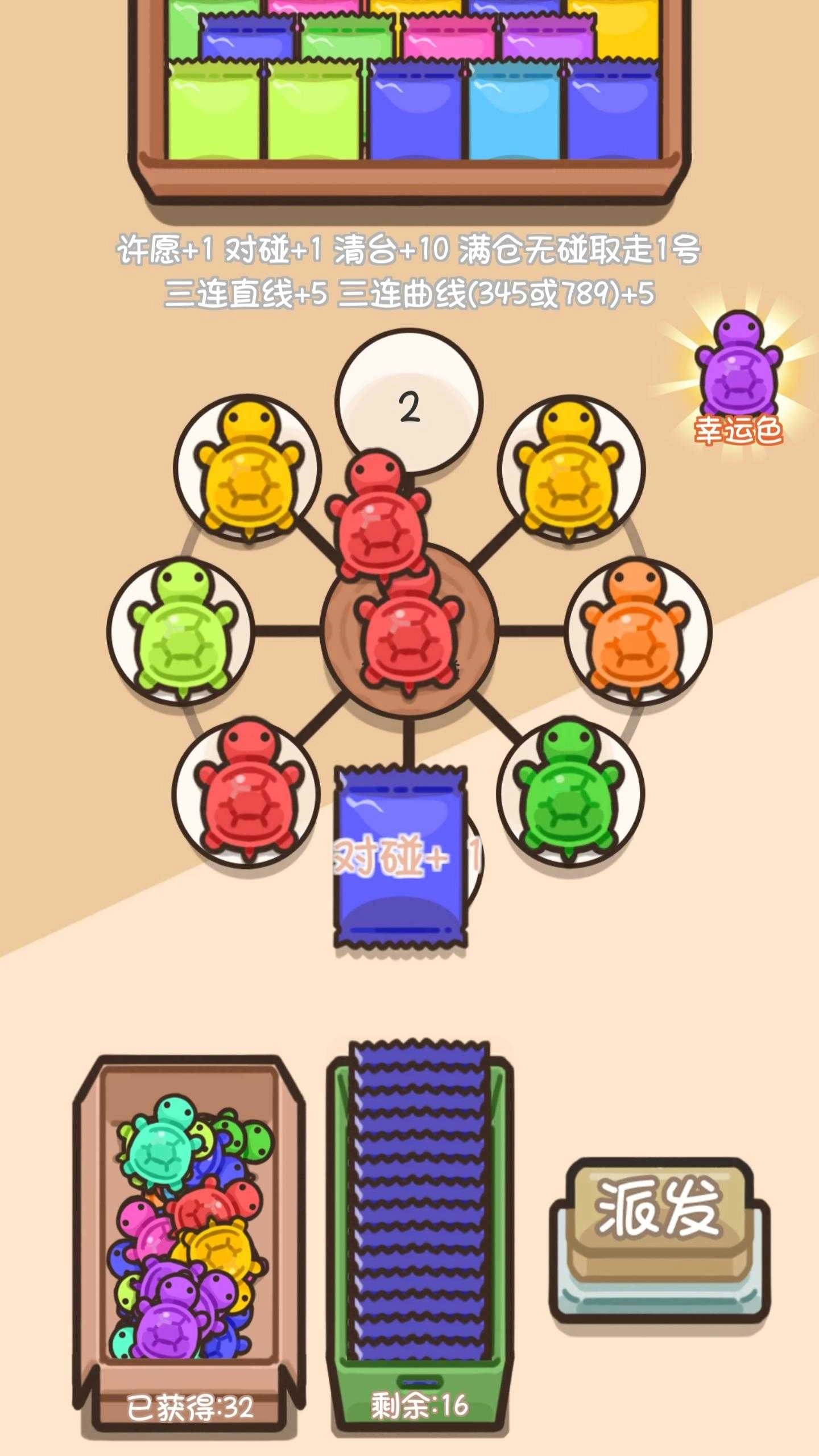 乌龟对对碰手机版截图4
