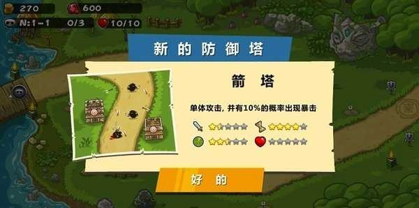 保卫部落(HordeDefense)游戏最新版图2