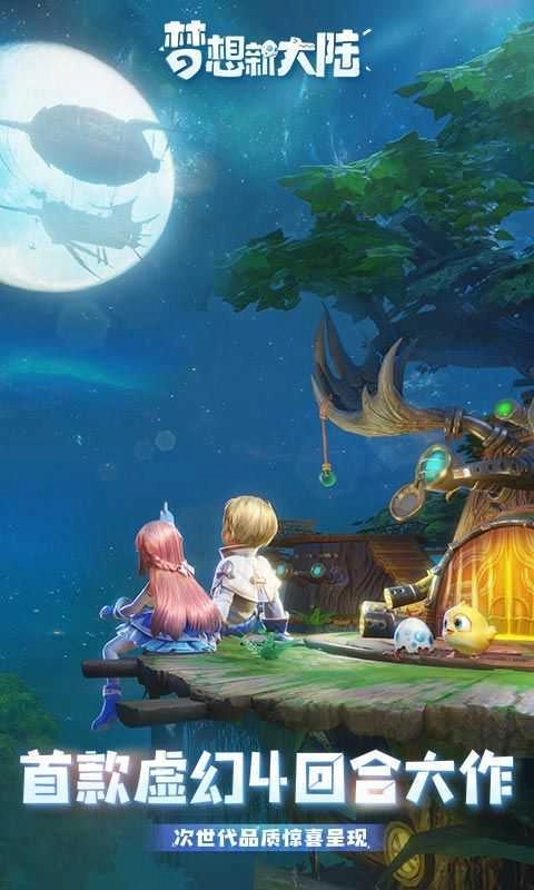 梦想新大陆手机版图3