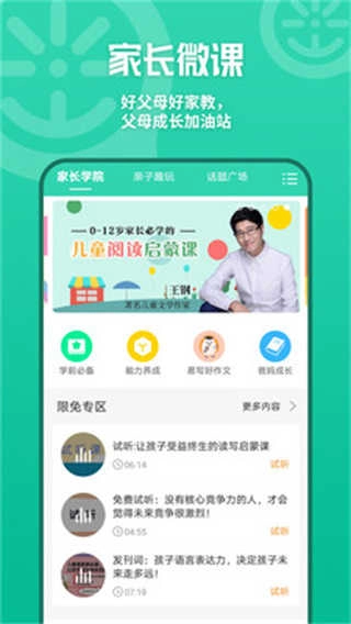 优蓓通家长版图2