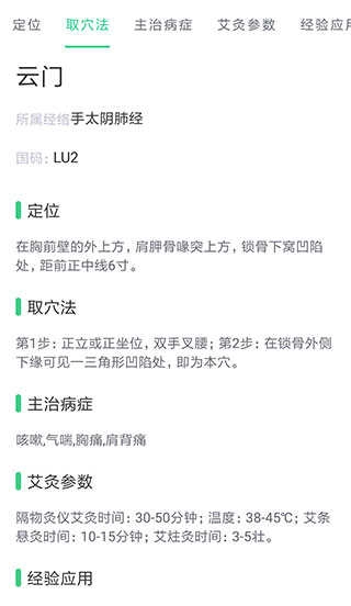 中药大全手机最新版图3