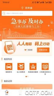 吉事办手机正版图2