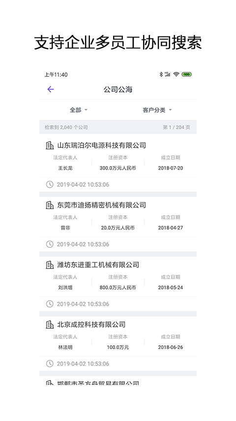 企搜客免费原版图2