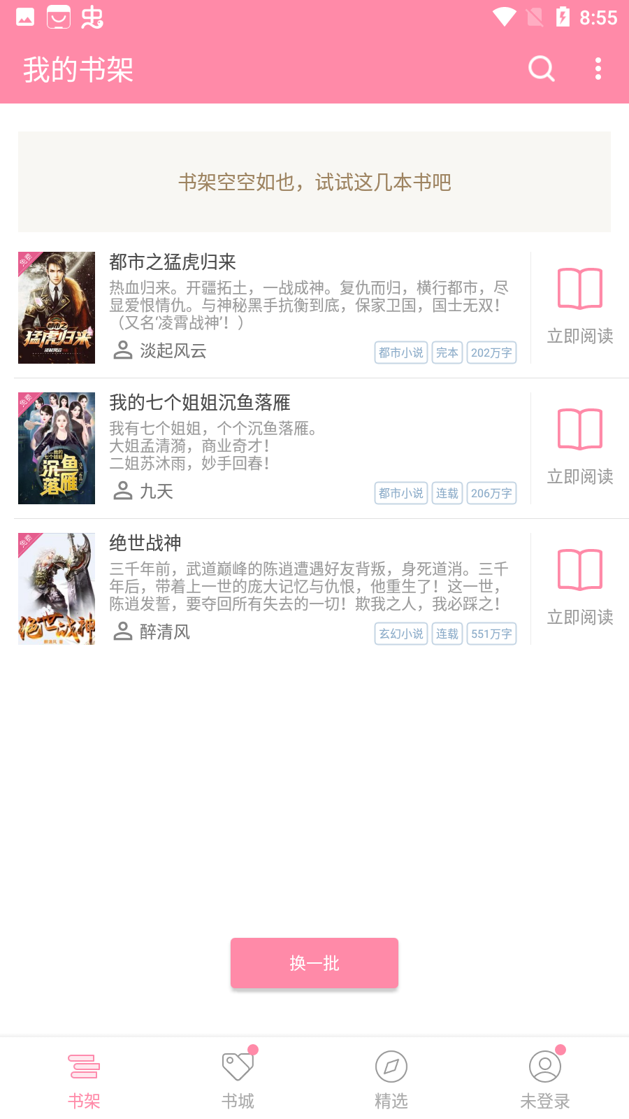 连尚读书女生版图2