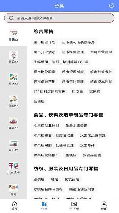 开店随身宝手机版图2