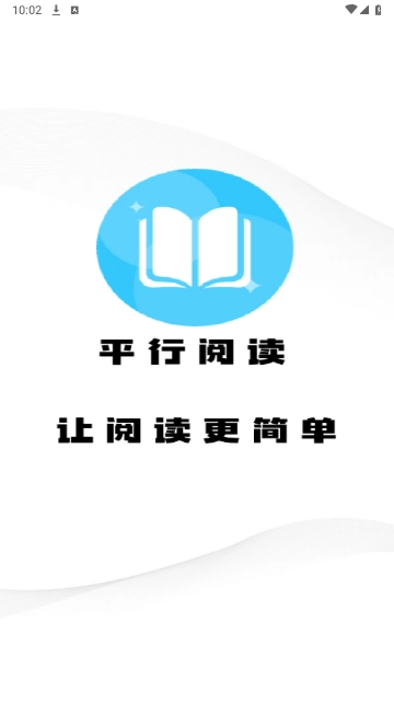 平行阅读免费原版图3