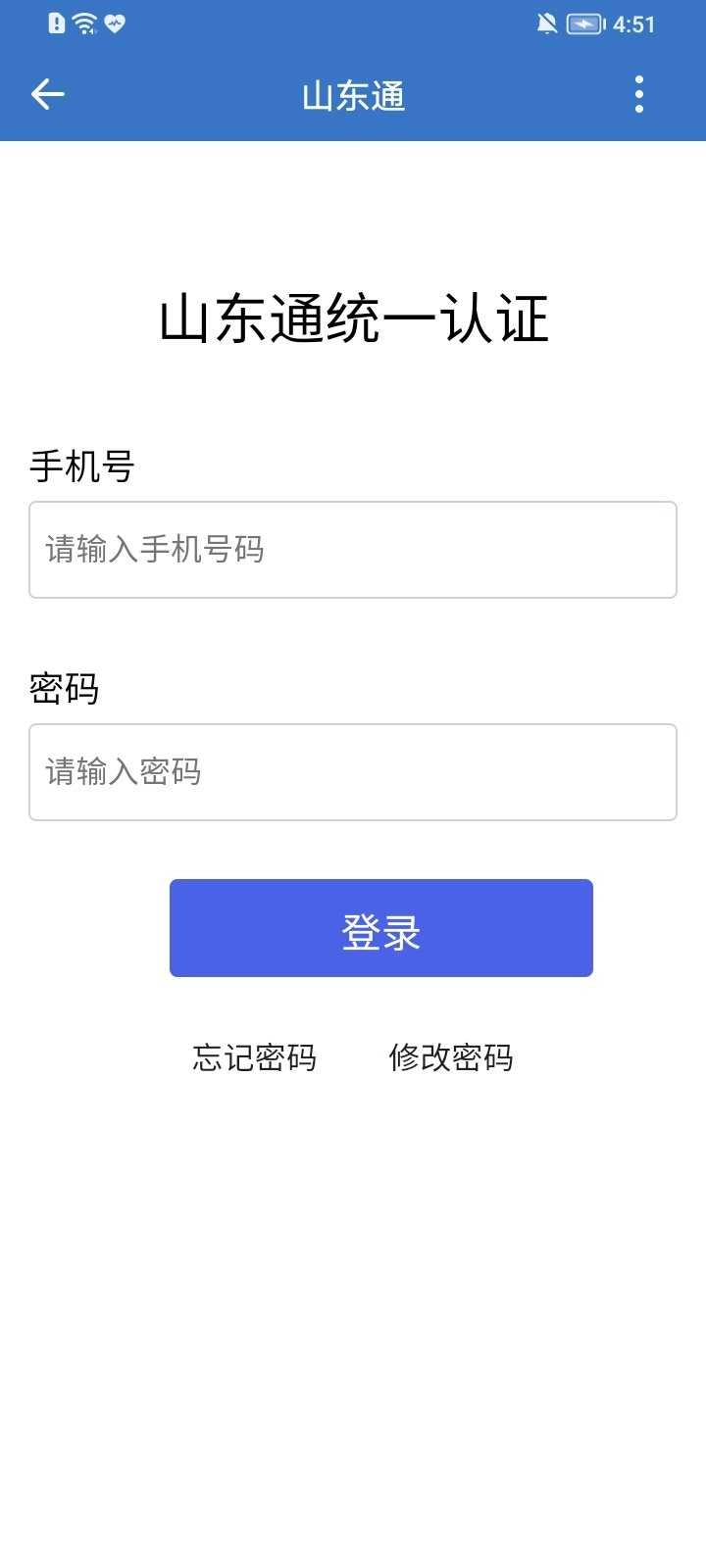 山东通手机正版图3