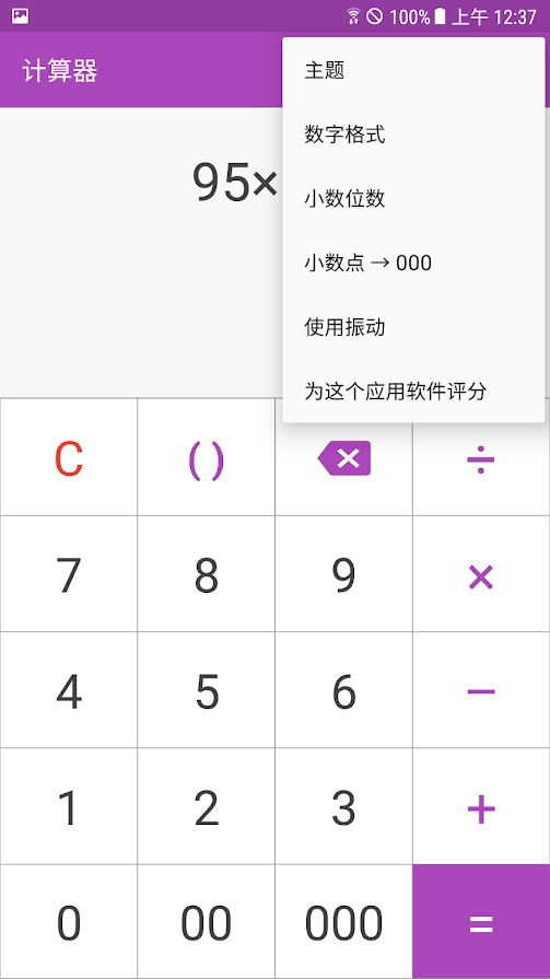 简单计算器(Simple Calculator)官方版图2