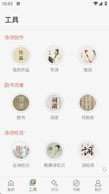 诗词集韵官方版图3