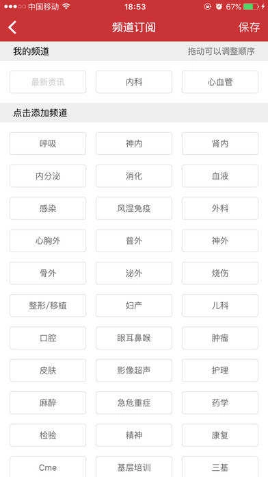 医博士安卓版图4