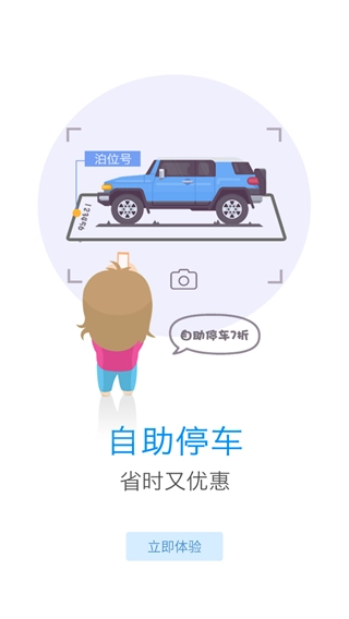 好停车通用版图3