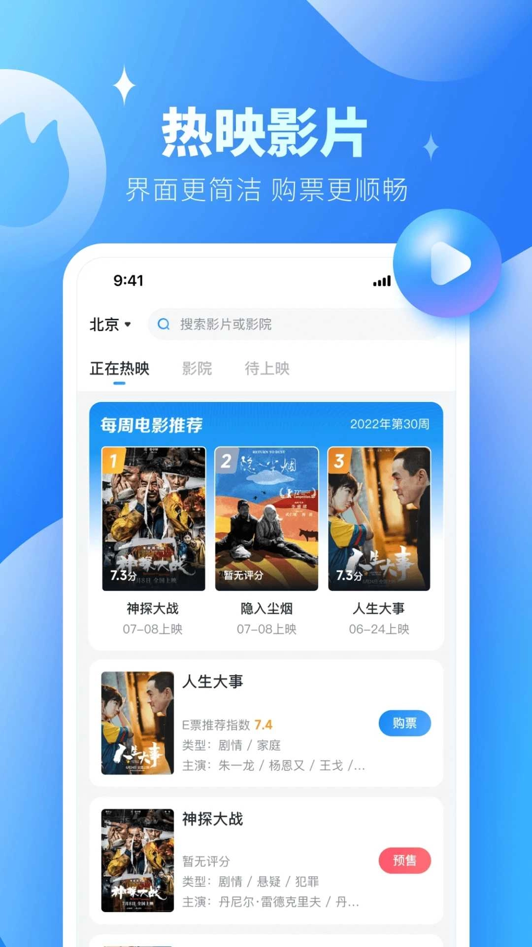 e票电影安卓版图1