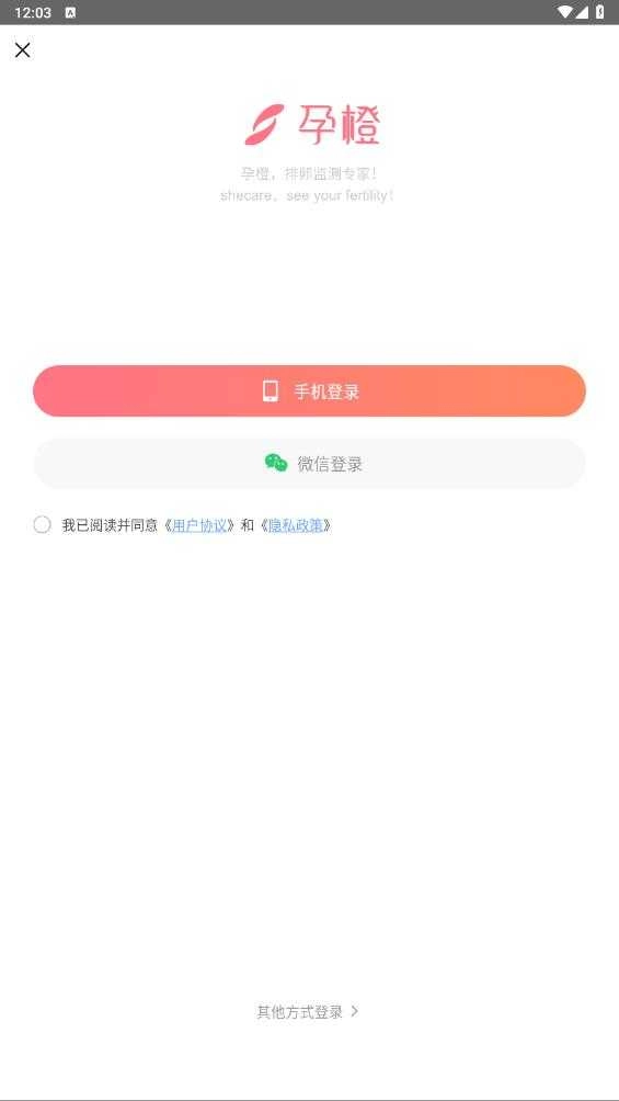 孕橙无广告版图4