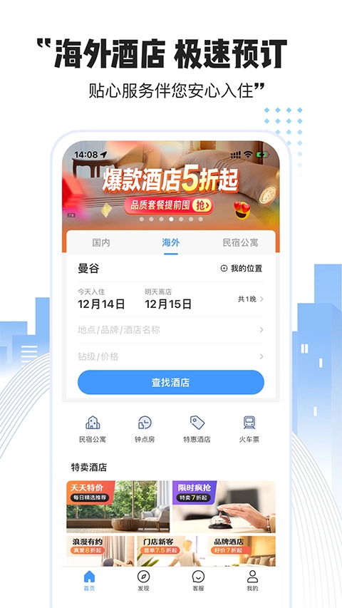 艺龙酒店手机版