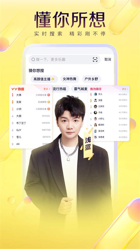 YY语音免费原版图3