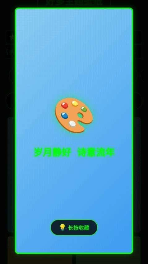 好多主题壁纸无广告版图2