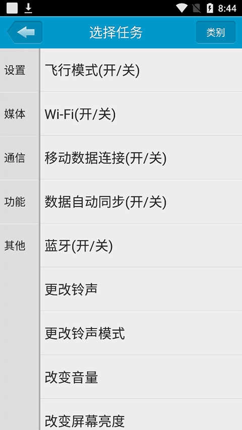 定时达人手机正版图2