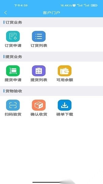 智慧发运小程序直装版图2