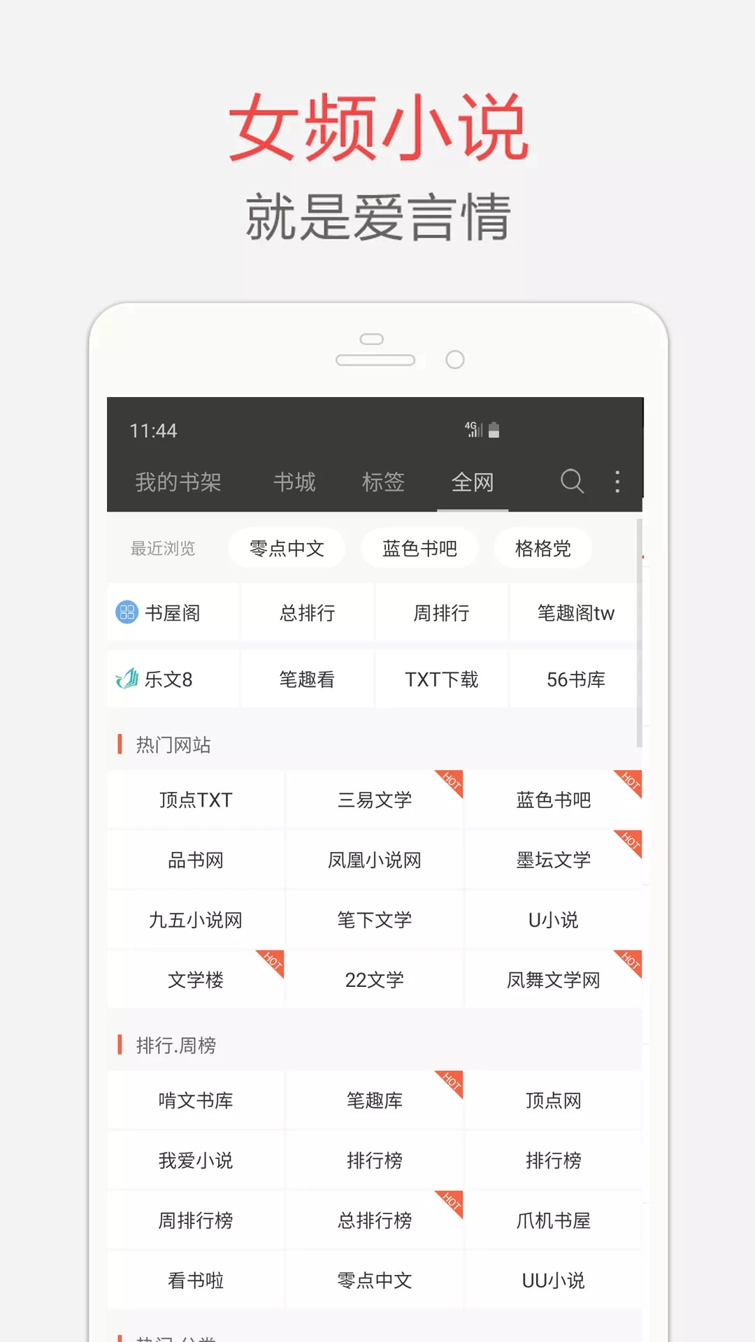 海纳小说手机免费版图4
