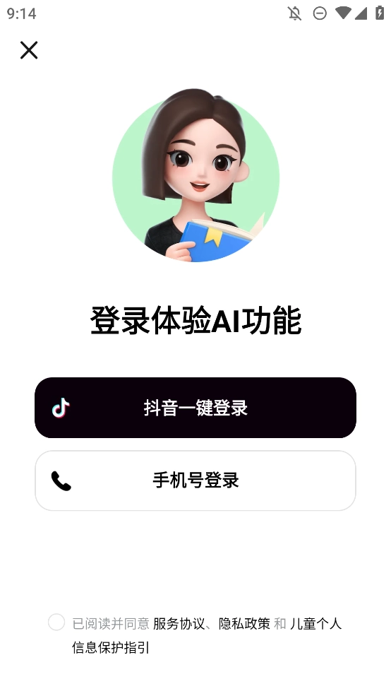 豆包爱学手机最新版图4