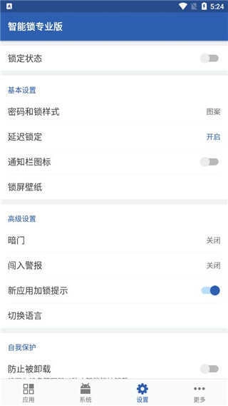 智能锁专业版图2