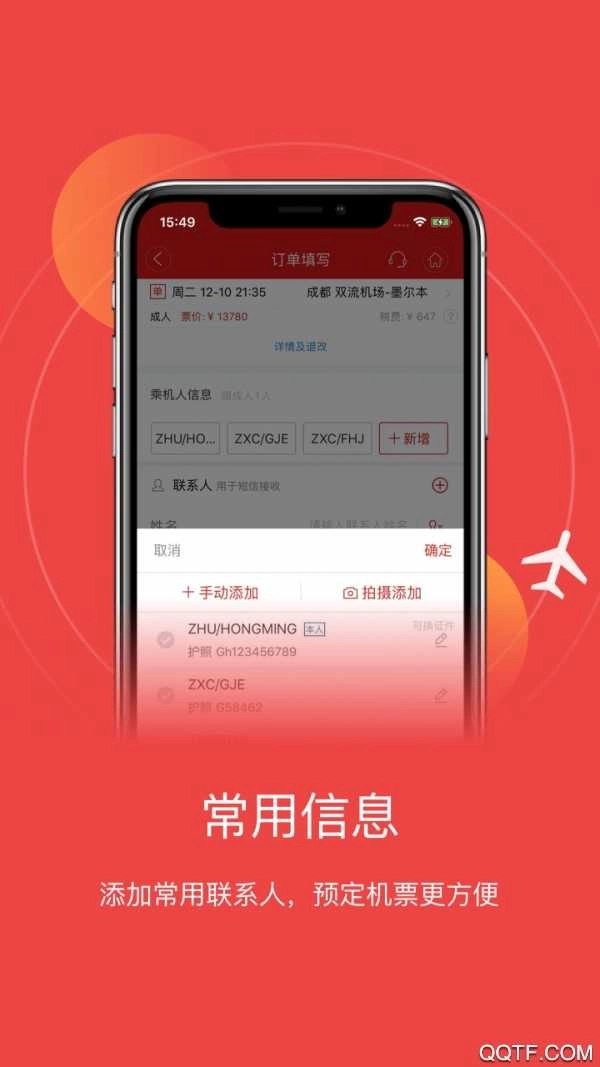 四川航空儿童值机免费版图2